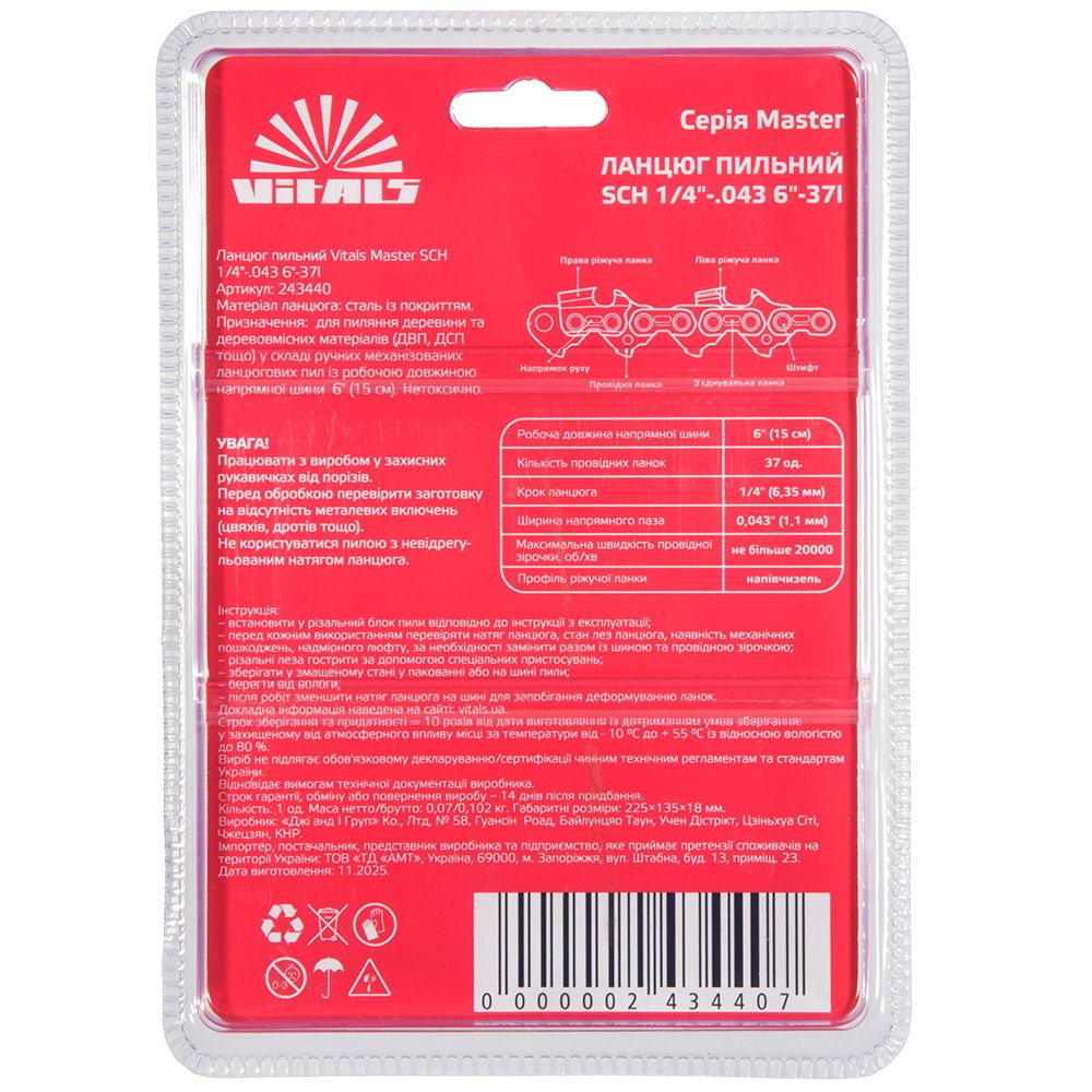 Цепь пильная Vitals Master SСH 1/4"-.043 6"-37l