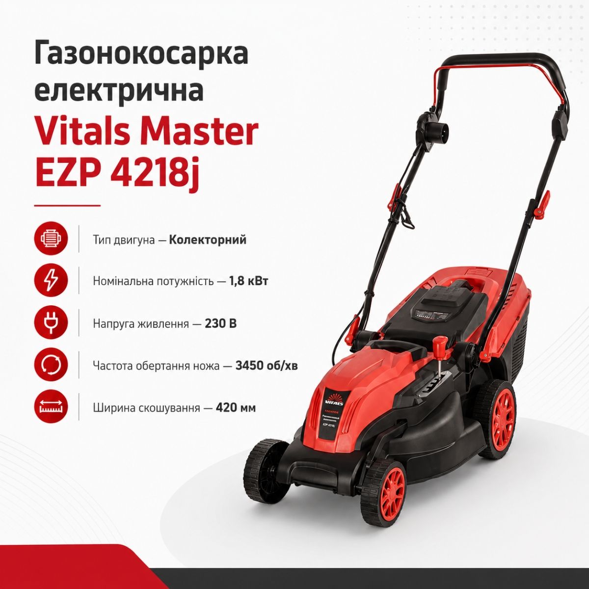 Газонокосарка електрична Vitals Master EZP 4218j