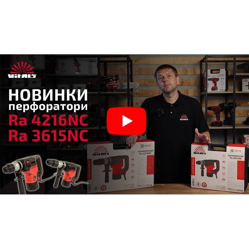 Перфоратор Vitals Master Ra 3615NC