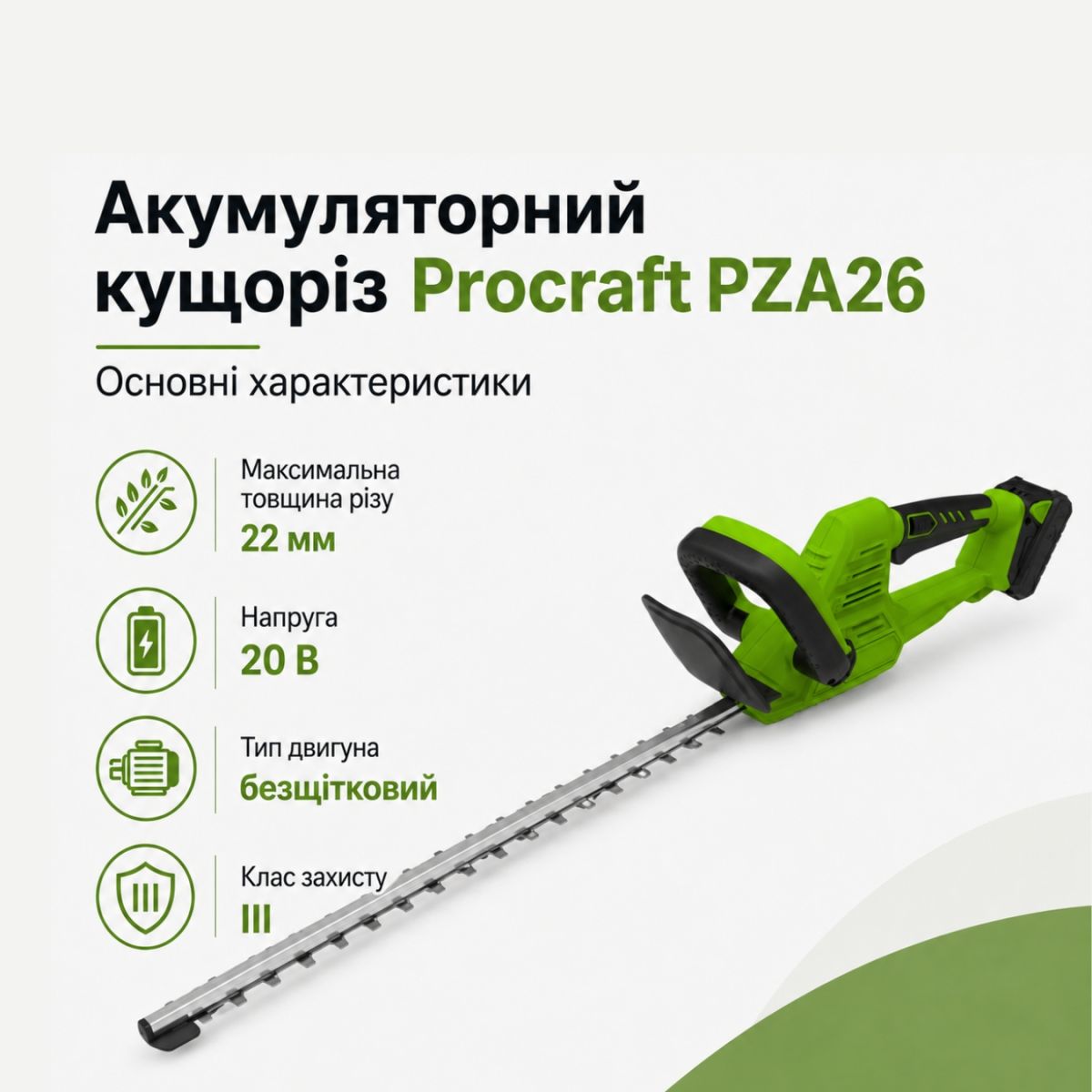 Акумуляторний кущоріз Procraft PZA26 (без АКБ та ЗП)