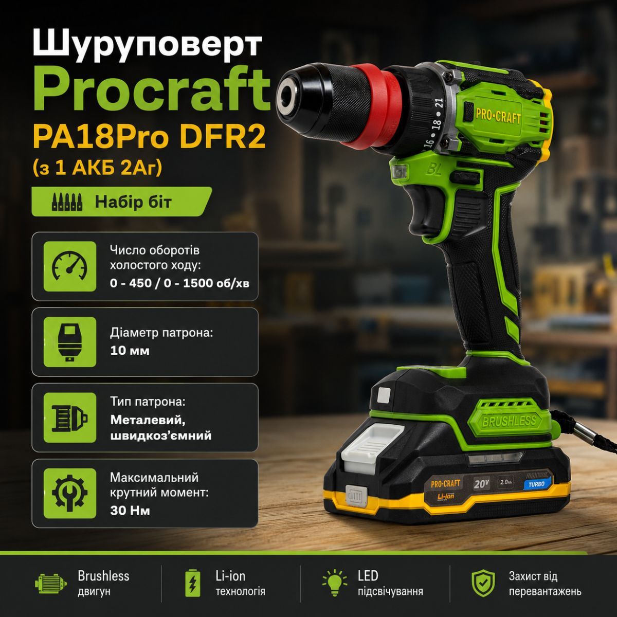 Шуруповерт Procraft PA18Pro DFR2 (с 1 АКБ 2Ач) набор бит