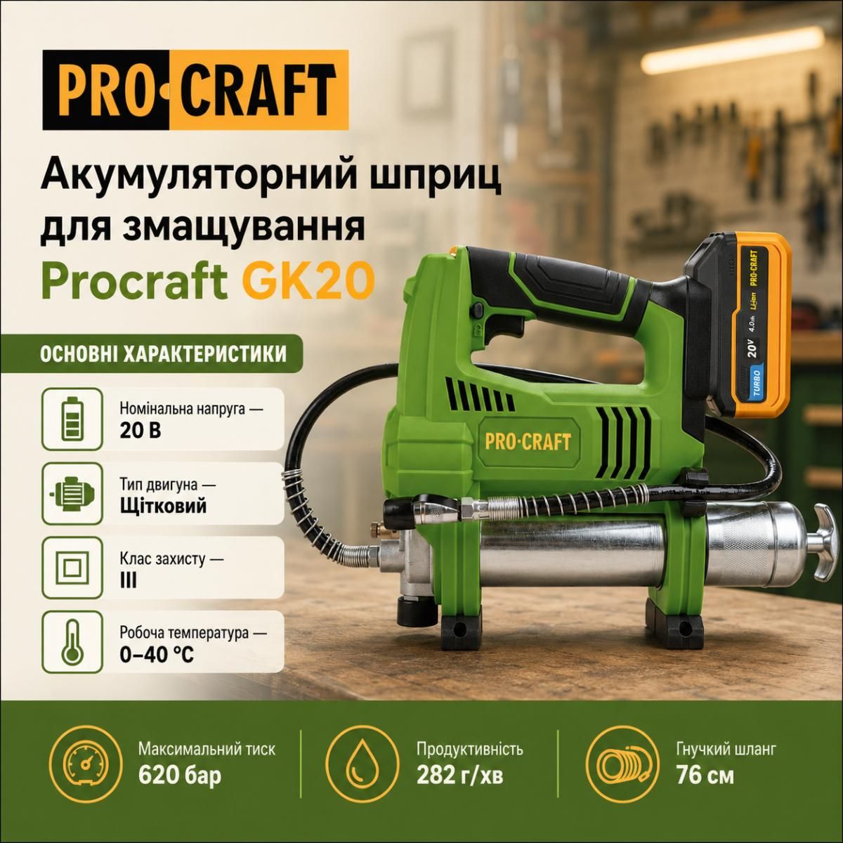 Акумуляторний шприц для змащування Procraft GK20 (Без акб та зп)