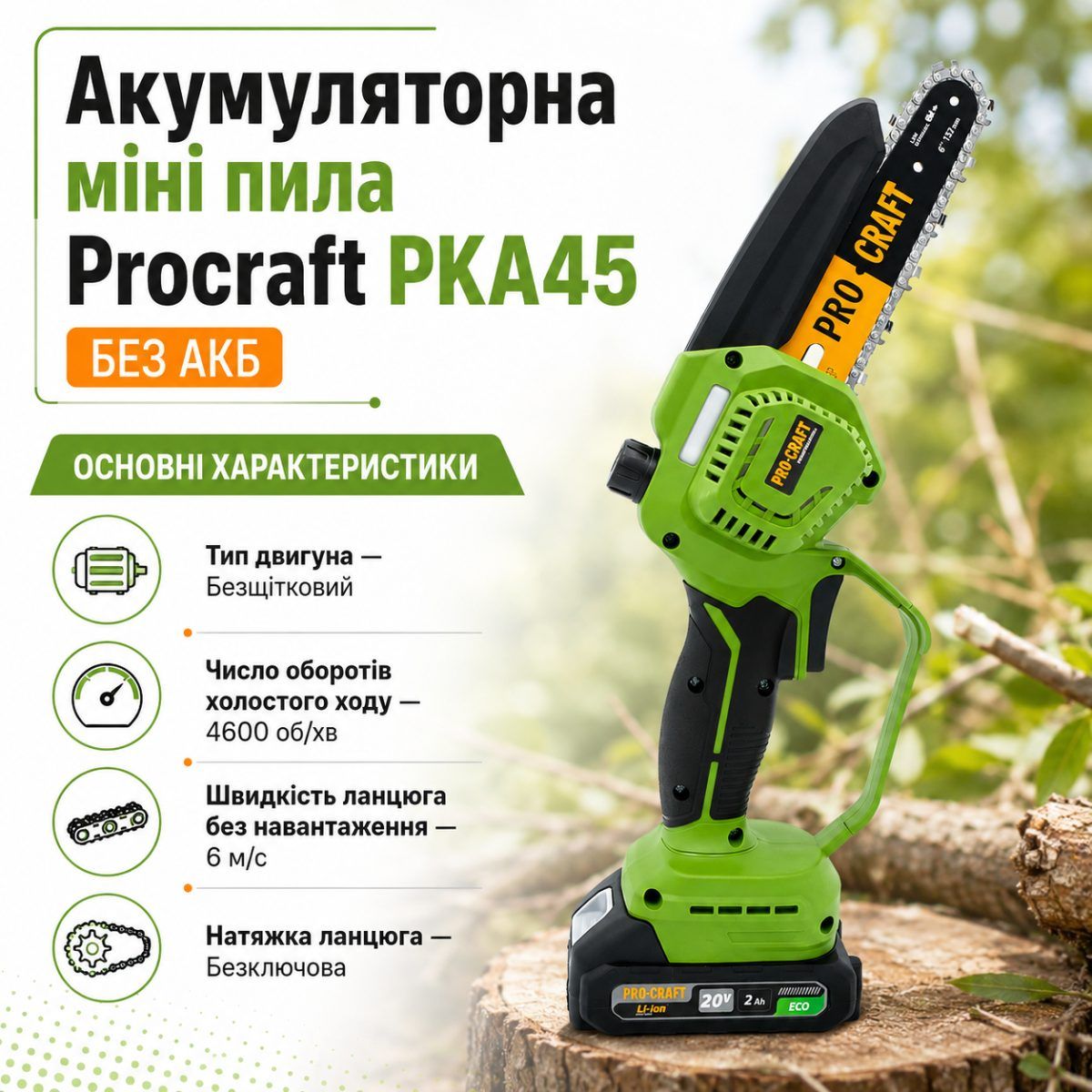 Аккумуляторная мини-пила Procraft PKA45 (БЕЗ АККУ)