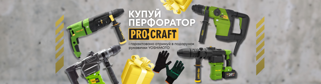 Акція від BestShop: Рукавички YOSHIMOTO у подарунок до перфораторів PROCRAFT!